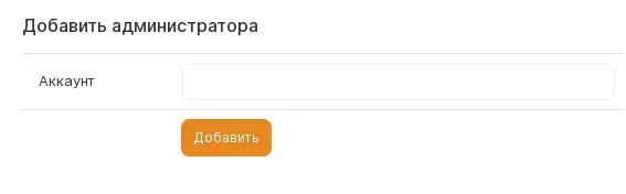 add_administrator